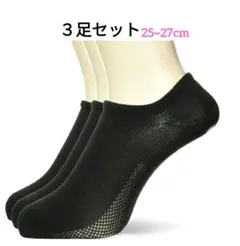 脱げない スニーカーソックス メンズ メッシュ ムレ ニオイ対策 3足組