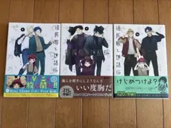 地政学ボーイズ 8巻 特典付き - メルカリ
