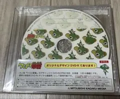 ケロロ軍曹 オリジナルデザイン DVD-R 非売品