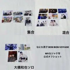 なにわ男子 公式写真 まとめ売り - メルカリ