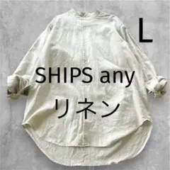 SHIPS any リネン コットン バンドカラー オーバー シャツのサムネイル