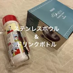 スヌーピー　ステンレスボウル　スプーン　ドリンクボトル　SNOOPY セットのサムネイル