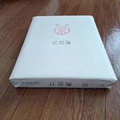 水墨画/用紙 祥心 半切1/3（350mm×450mm）正30枚 7点セット - メルカリ