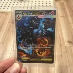 メガリザードン　SAR