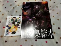 映画『鬼滅の刃』　入場者特典