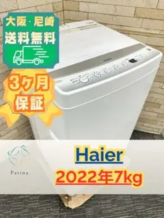 2026年最新】ハイアール洗濯機7kgの人気アイテム - メルカリ