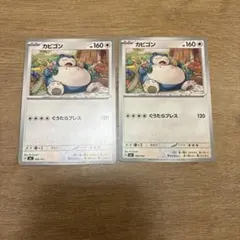カビゴン SVI バトルアカデミー 046/066 3枚 - メルカリ
