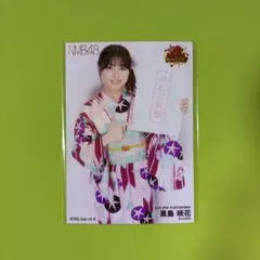 NMB48 黒島咲花 直筆サイン入り生写真 2026.May-rd B 2026年最新】NMB48