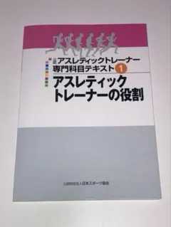 2026年最新】アスレティックトレーナー 本の人気アイテム - メルカリ