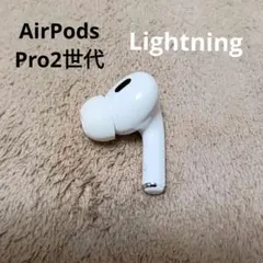Apple AirPods Pro 2世代 片耳 R 片方 右耳 09