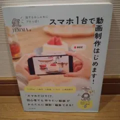 スマホ1台で動画制作はじめます！