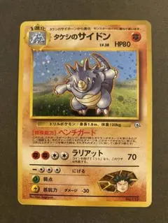 タケシのサイドン　旧裏　PSA9 希少マーク無し タケシのサイドン マークなし 旧裏の通販 なつ（1365595650） | magi