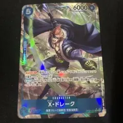 ワンピースカード X・ドレーク OP05-055 パラレル