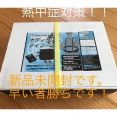 ボディクールタイフーン　熱中症対策