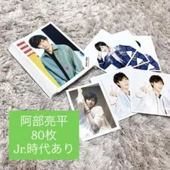 SnowMan 阿部亮平 公式写真 Jr.時代あり　80枚　まとめ売り