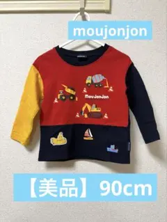 moujonjon 90cm 長袖Tシャツ　乗り物
