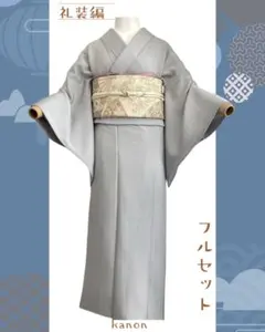 淡ブルーグレー 礼装 色無地 着物 卒業式 入学式 七五三 フルセット NO12