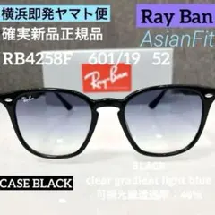 横浜即発！吉永啓之輔さん正規RayBan レイバン RB4258F 601/19