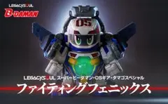 新品　ファイティングフェニックス　レガシー　ビーダマン　復刻版