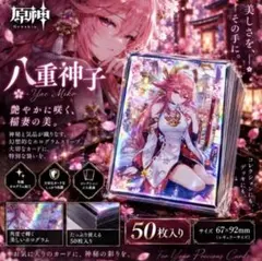 2026年最新】カードスリーブ 原神の人気アイテム - メルカリ