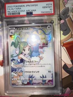 チルタリス CHR S11a 白熱のアルカナ 074/068 PSA10