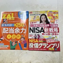 【匿名配送】 ダイヤモンド・ザイ 2026年 6月号