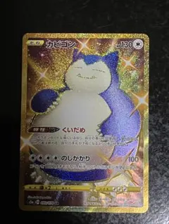 カビゴン UR S5a 双璧のファイター 093/070 - メルカリ