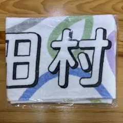 田村真佑　タオル　クリスマス　乃木坂46 乃木坂46 田村真佑 サイン入りタオル - メルカリ