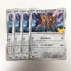 ポケモンカード ザマゼンタ 4枚セット