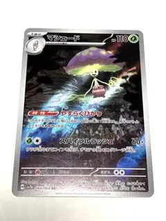 2026年最新】ポケモンカード マシェードの人気アイテム - メルカリ