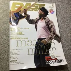ベースマガジン 2007年8月 CD付 マーカス・ミラー kenken