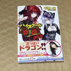 2025年最新】ハイスクールDXDの人気アイテム - メルカリ