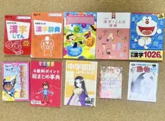 進研ゼミ 小学講座 漢字辞典 参考書セット
