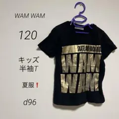 キッズ半袖Tシャツ❗️120❗️プリント❗️夏服❗️ベストシーズン❗️【WAM WAM】のサムネイル