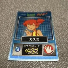 明治 ポケモン ゲットカード スーパーコレクション サトシ カスミ