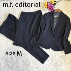 【美品✨】m.f. editorial スーツ　パンツ　スカート　3点　洗える