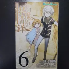 とある魔術の禁書目録(インデックス) 33巻セット - メルカリ