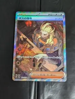 2026年最新】ボスの指令 sr ゲーチスの人気アイテム - メルカリ