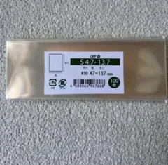 袋の王国 S4.7-13.7 100枚入り OPP袋 ばら売り可 1セット - メルカリ