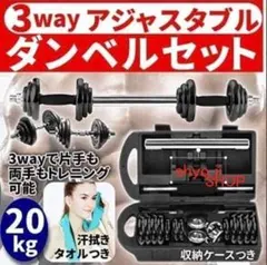 ダンベル 20kg 鉄アレイ アジャスタブル ダンベルセット 筋トレ ホームジムのサムネイル
