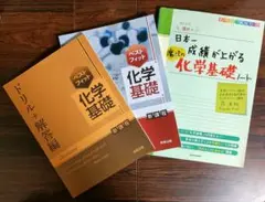 ベストフィット化学基礎＆カリスマ講師の日本一成績が上がる魔法の化学基礎ノート