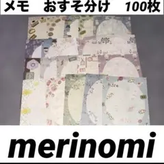 merinomi メモパッド　おすそ分け　20種類　各5枚　100枚のサムネイル