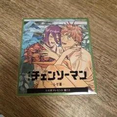 劇場版チェンソーマン　レゼ編　入場特典　第2弾新品・未開封品