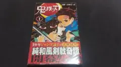 2026年最新】鬼滅の刃 初版 1巻の人気アイテム - メルカリ