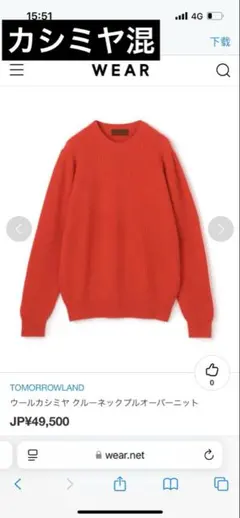 2025年最新】TOMORROWLAND 素材：カシミヤ メンズ ニット