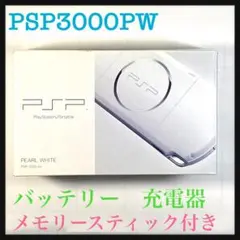 PSポータブルPSP3000パールホワイト
