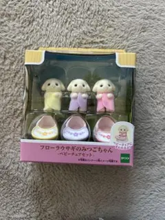 シルバニアファミリーフローラウサギのみつごちゃんベビーチェアセット