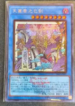 遊戯王 天叢雲之巳剣 シークレットレア WCS2026ロゴVer. イラスト違い