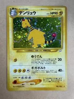 デンリュウ ☆ 拡張パック第3弾 海からの風 049/087 - メルカリ