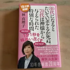 80代になるとたいていボケるか死ぬ。70代は神様から与えられた特別な時間